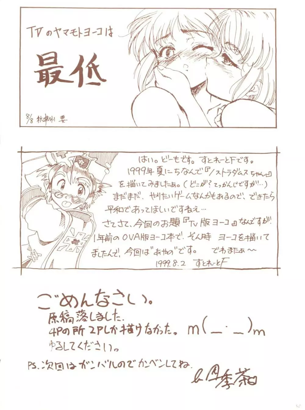 夏月蛍涼祭 Page.50