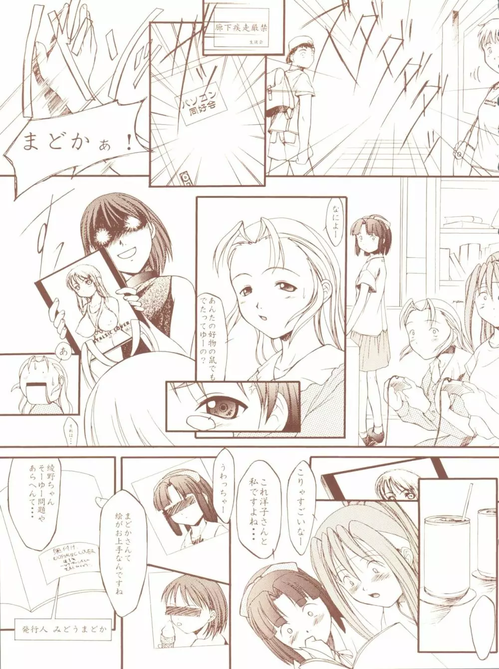 夏月蛍涼祭 Page.9