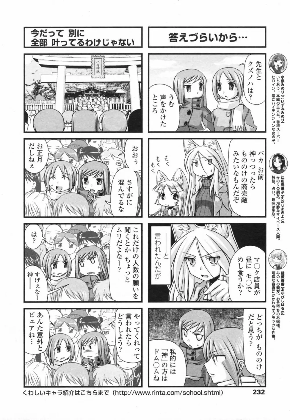 COMIC ペンギンクラブ 2008年2月号 Page.233