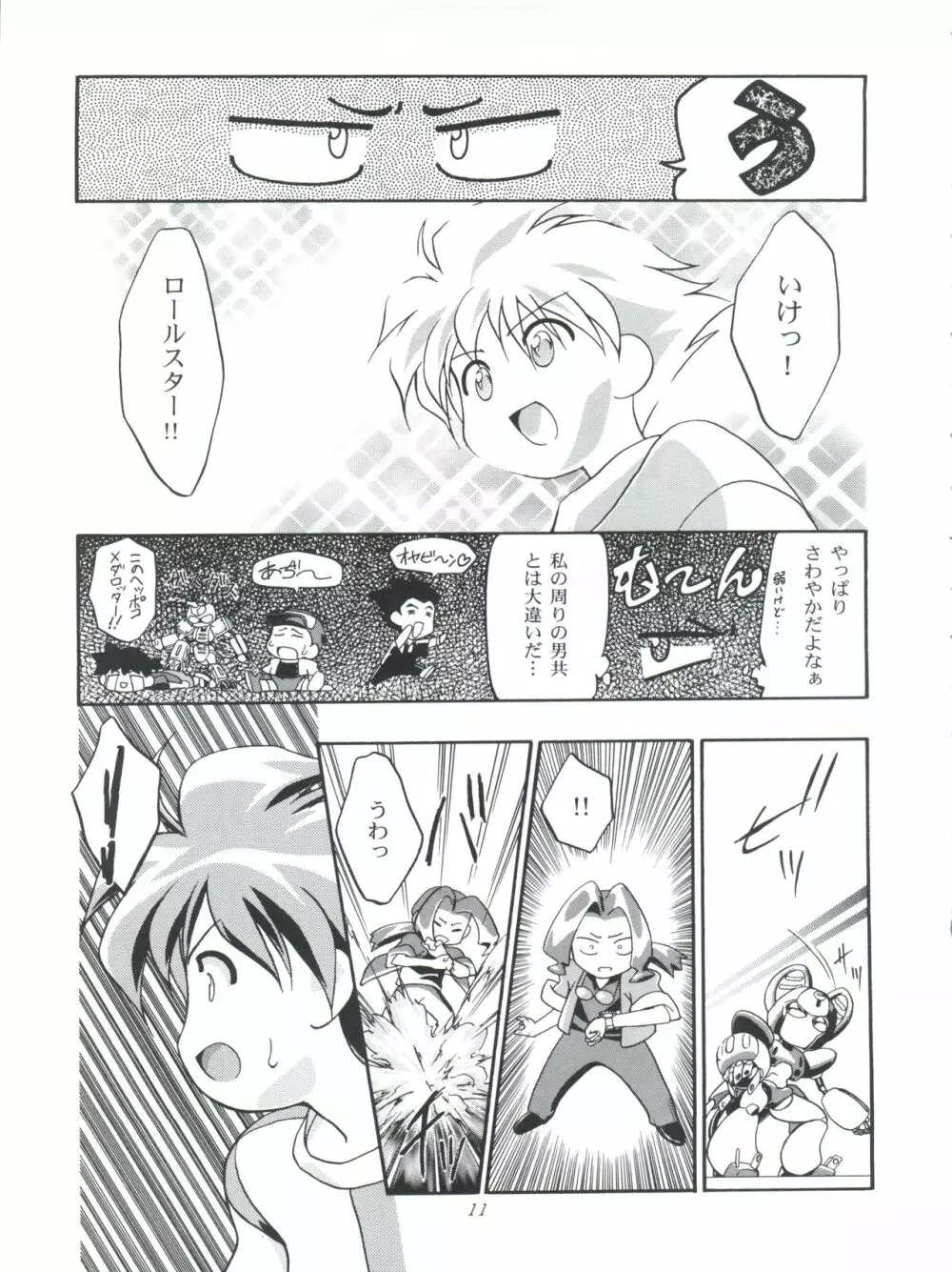 めだろも～ど Page.11