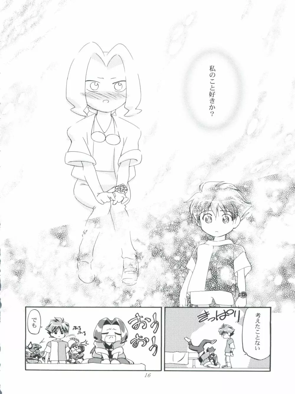 めだろも～ど Page.16