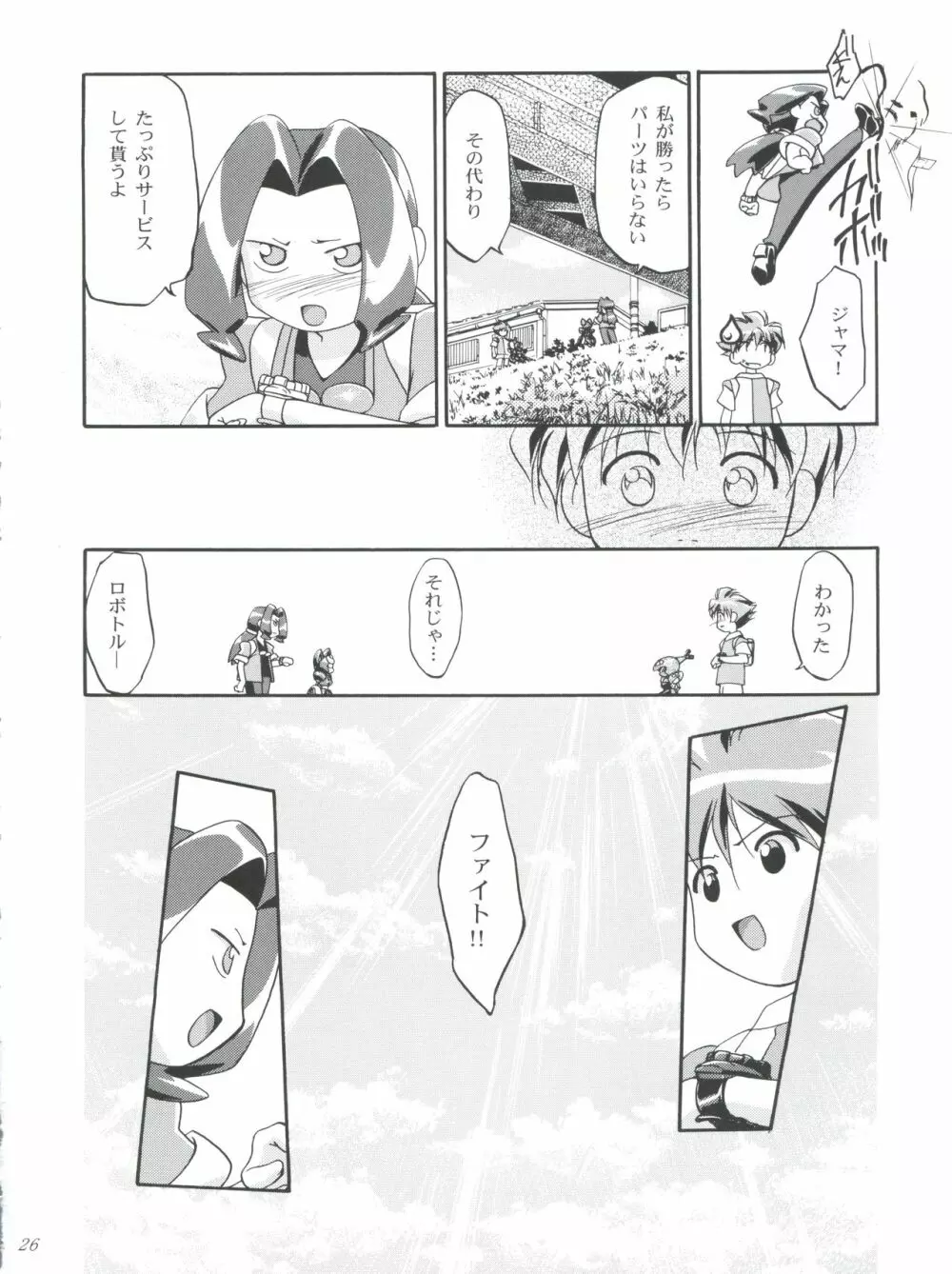 めだろも～ど Page.26