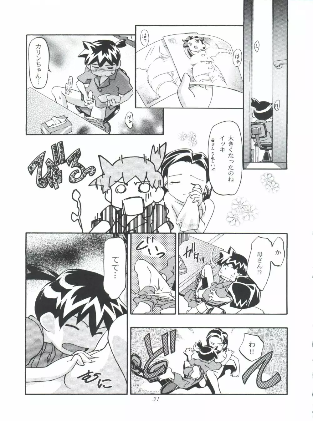 めだろも～ど Page.31