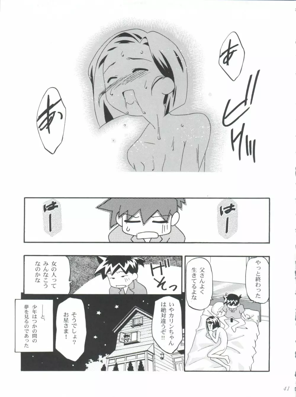 めだろも～ど Page.41