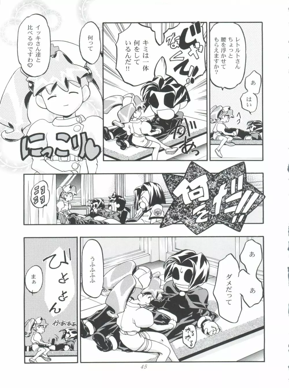 めだろも～ど Page.45