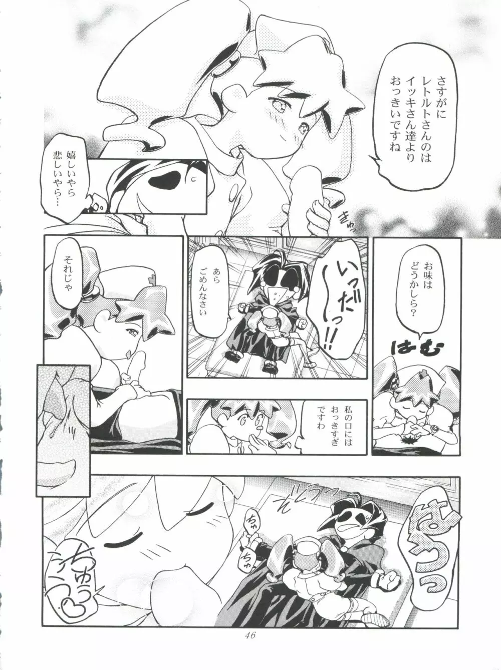 めだろも～ど Page.46