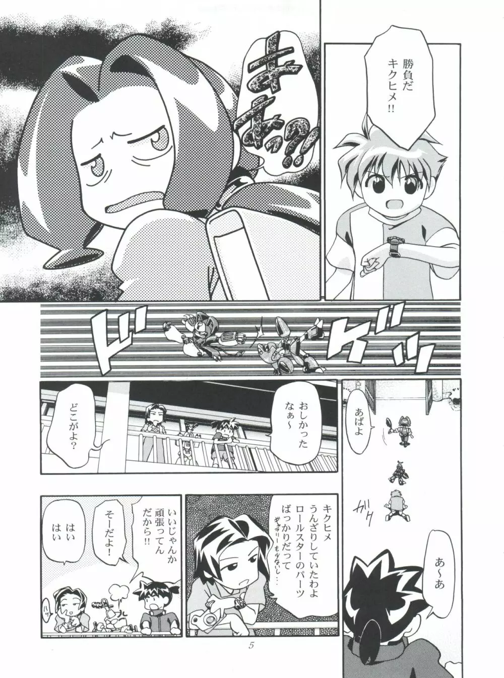 めだろも～ど Page.5