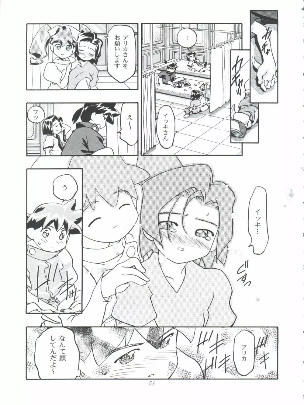 めだろも～ど Page.51