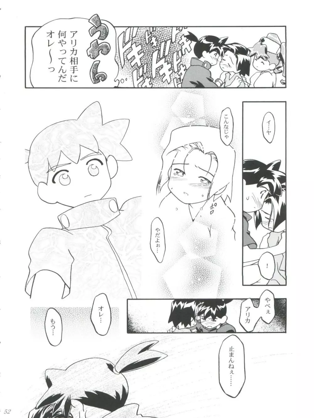 めだろも～ど Page.52