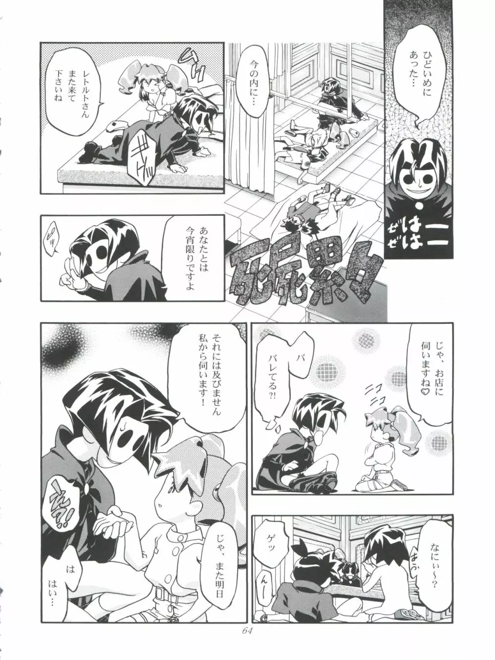 めだろも～ど Page.64