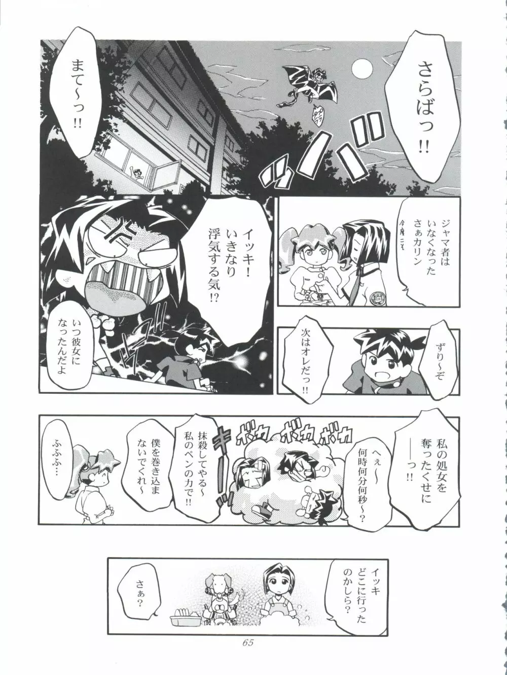 めだろも～ど Page.65