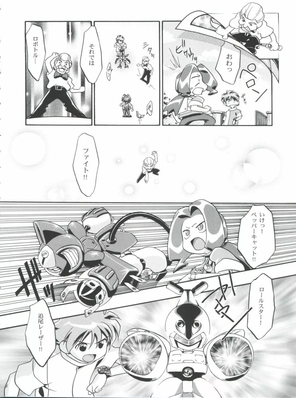 めだろも～ど Page.8