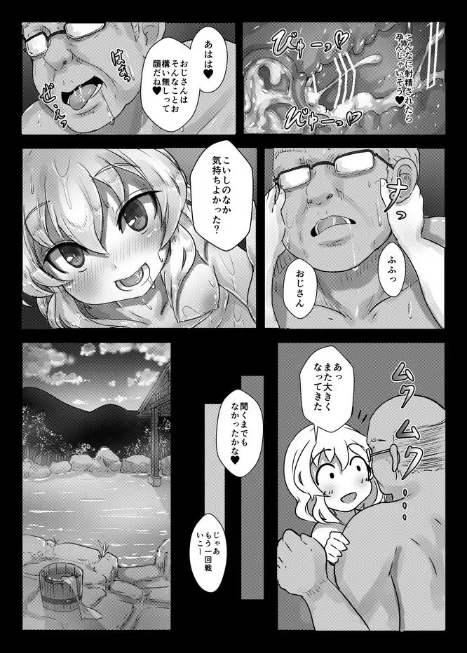 こいしちゃんのえっちな毎日 Page.10