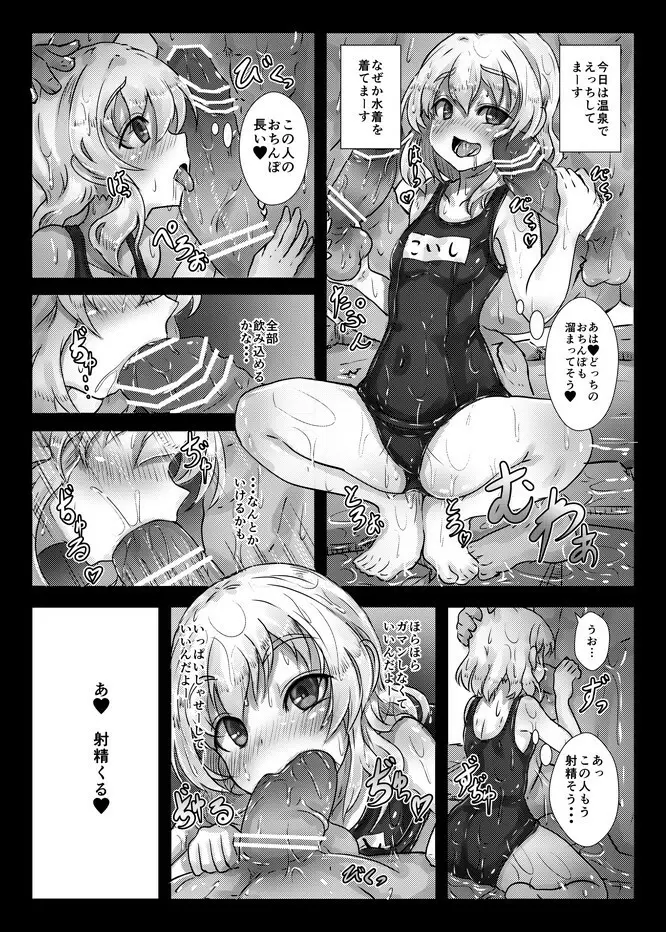 こいしちゃんのえっちな毎日 Page.11