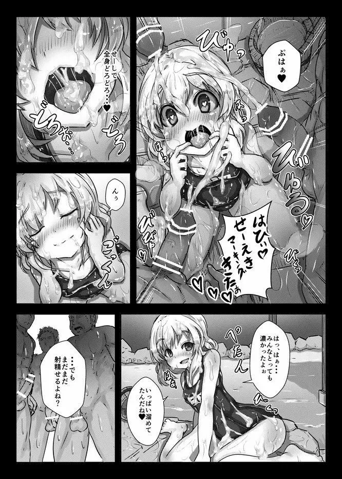 こいしちゃんのえっちな毎日 Page.12