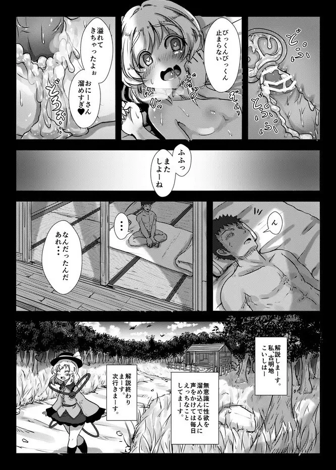 こいしちゃんのえっちな毎日 Page.5