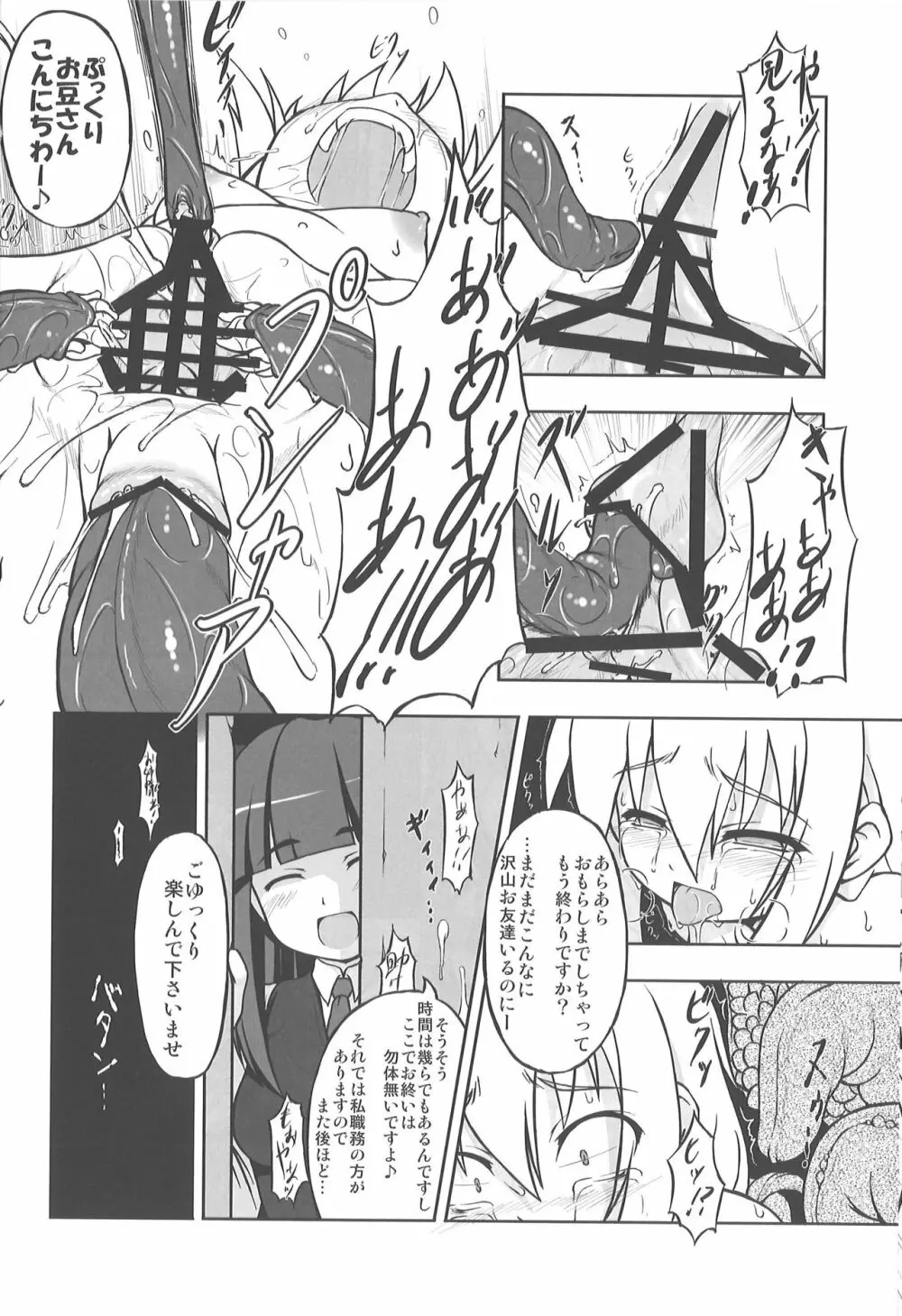 小悪魔観察日記 Page.23