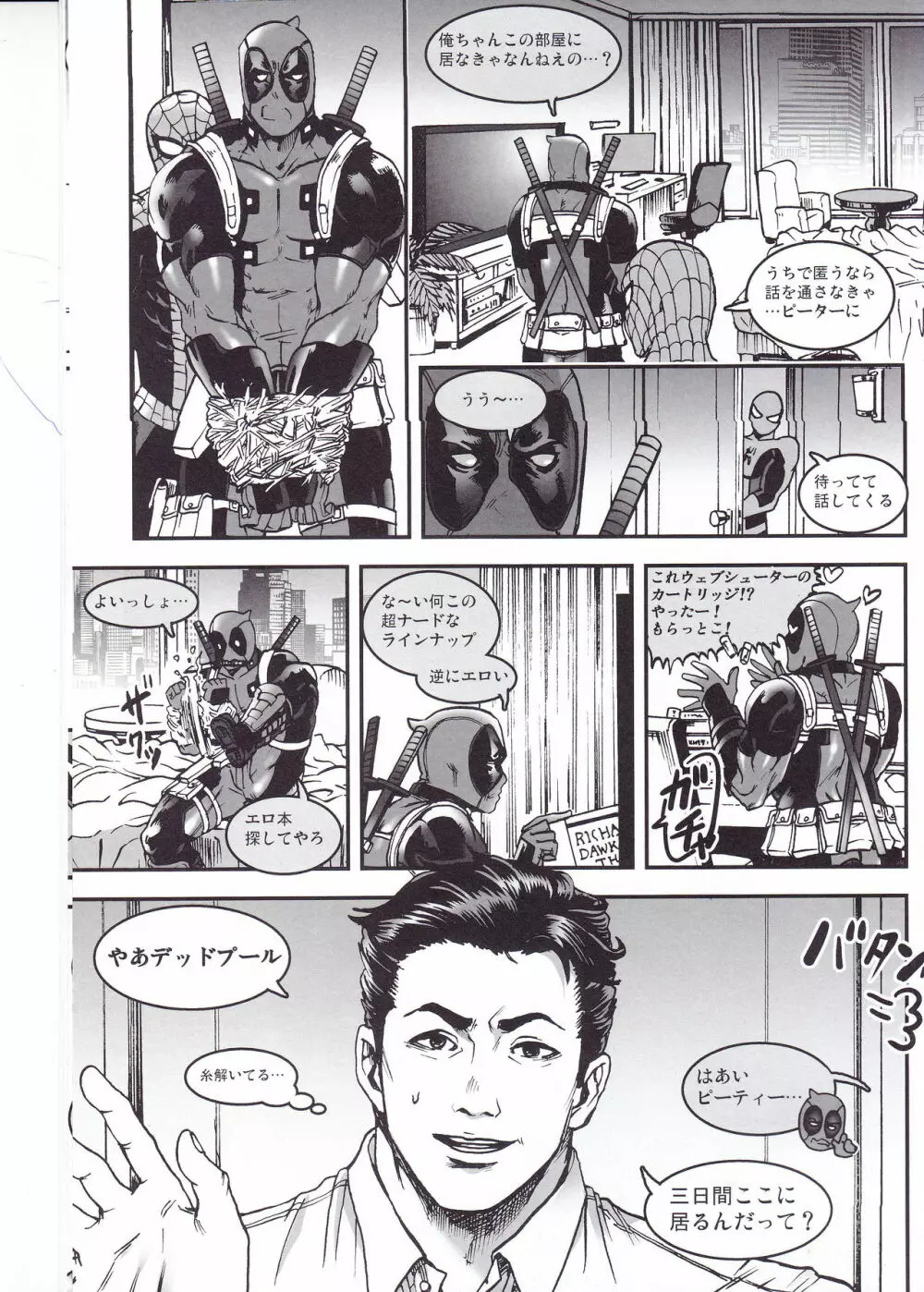 THREE DAYS 1 Page.7