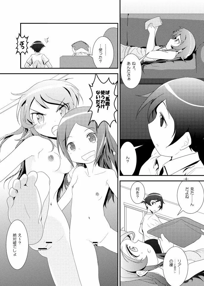 桐乃ルート Page.3