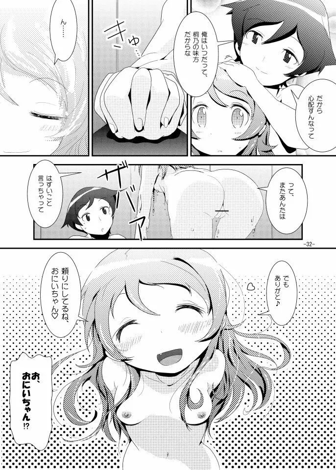 桐乃ルート Page.31