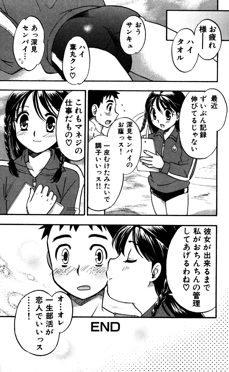 たちっぱな! Page.13