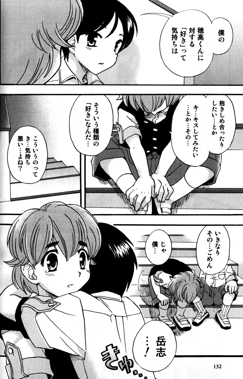 たちっぱな! Page.133