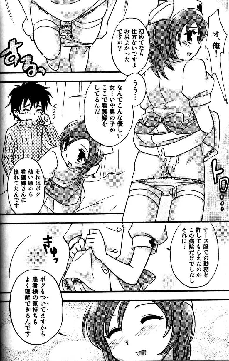 たちっぱな! Page.51