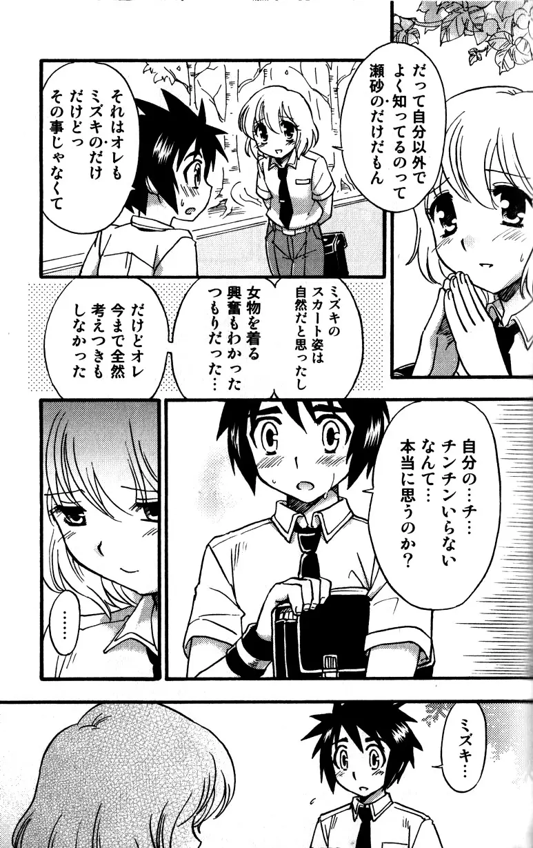 たちっぱな! Page.78