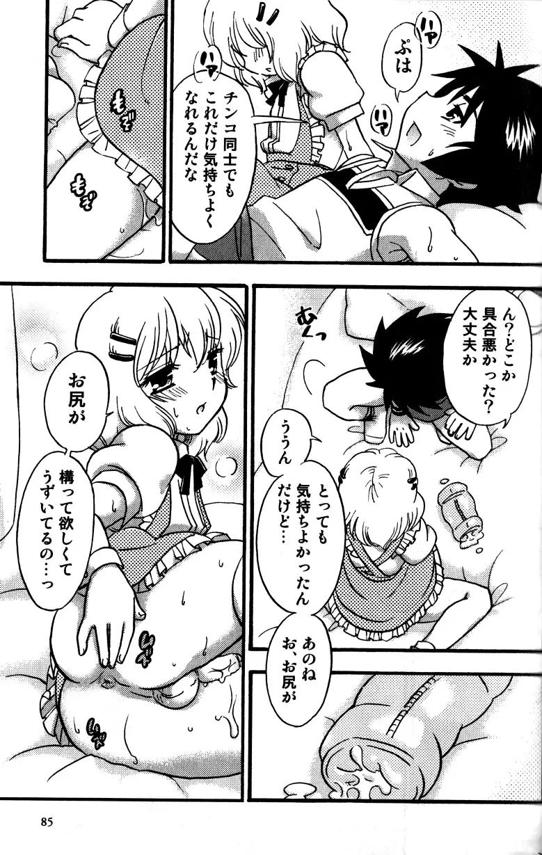 たちっぱな! Page.86