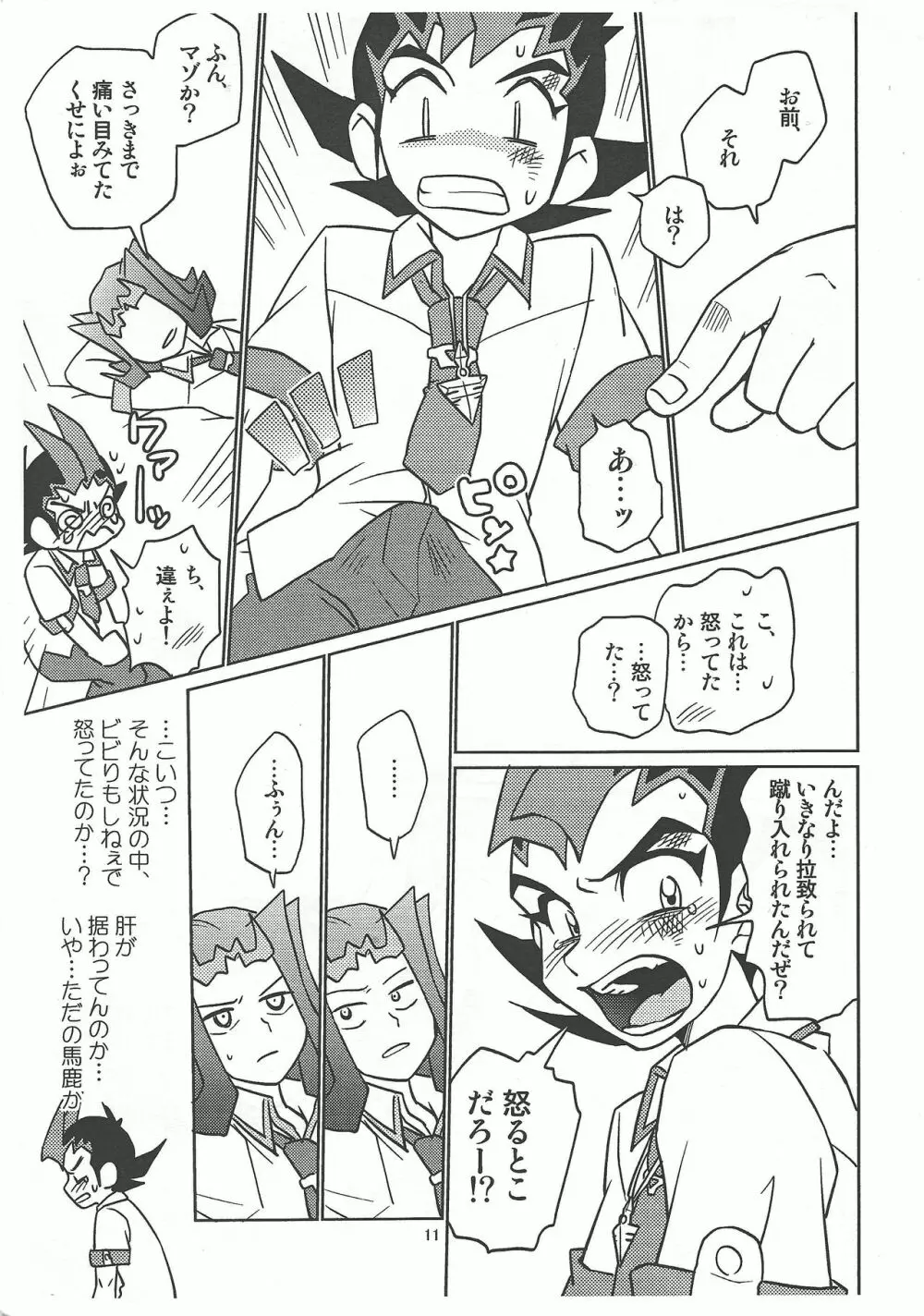 九十九遊馬童貞処女x神代凌牙童貞非処女 Page.11