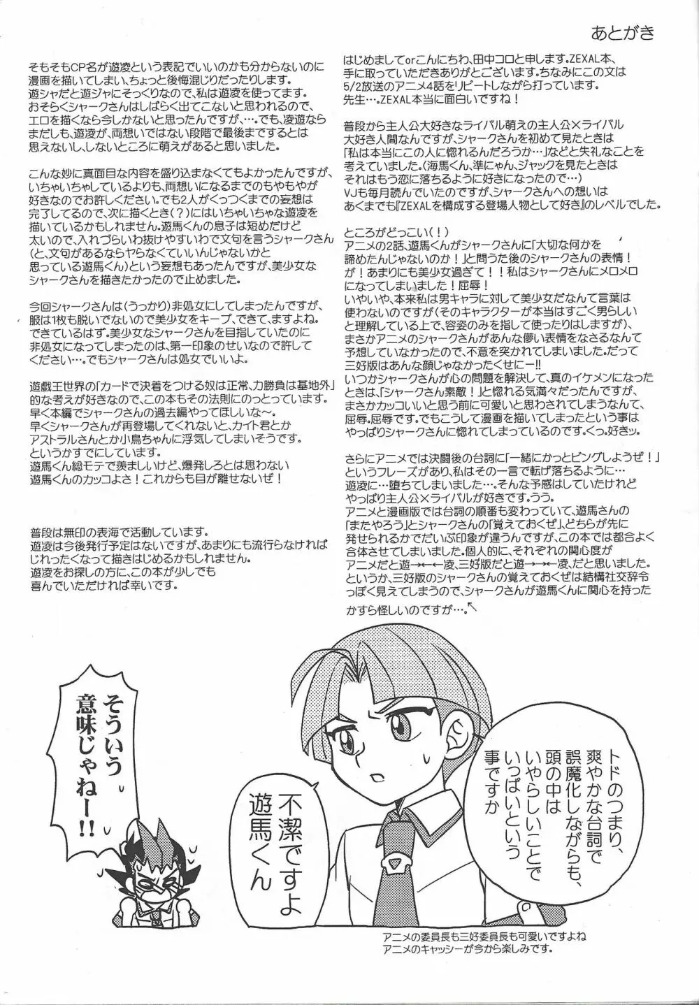 九十九遊馬童貞処女x神代凌牙童貞非処女 Page.22