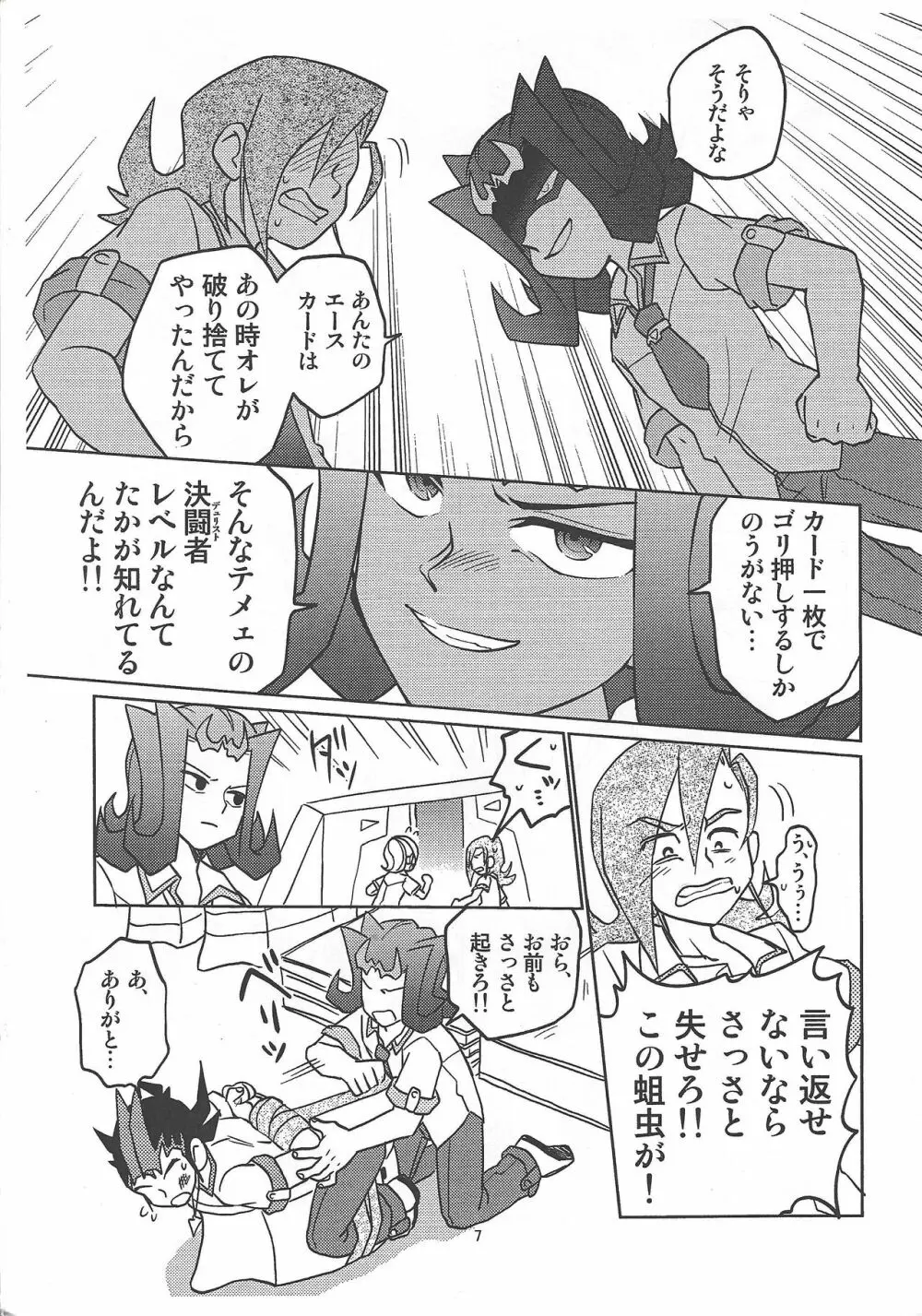 九十九遊馬童貞処女x神代凌牙童貞非処女 Page.7