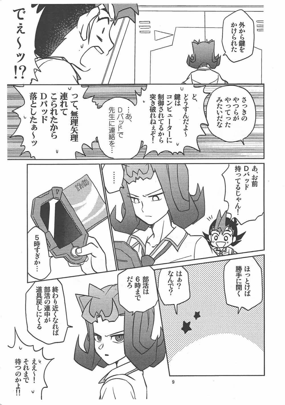 九十九遊馬童貞処女x神代凌牙童貞非処女 Page.9