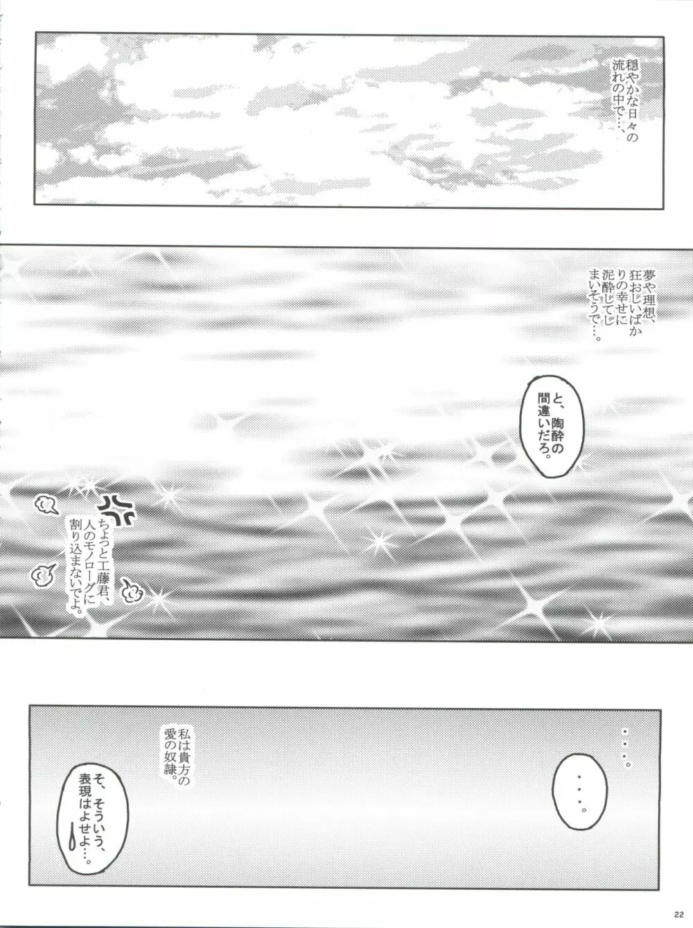 哀のソレア Page.22