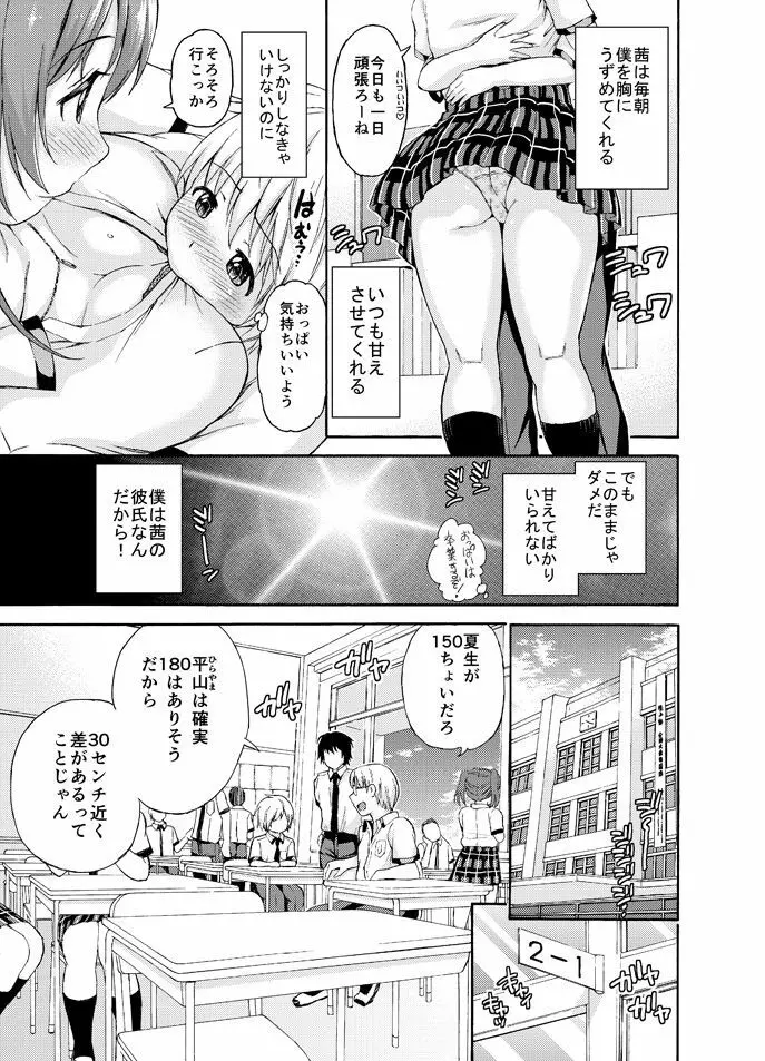 おっきな彼女に甘えたい Page.3