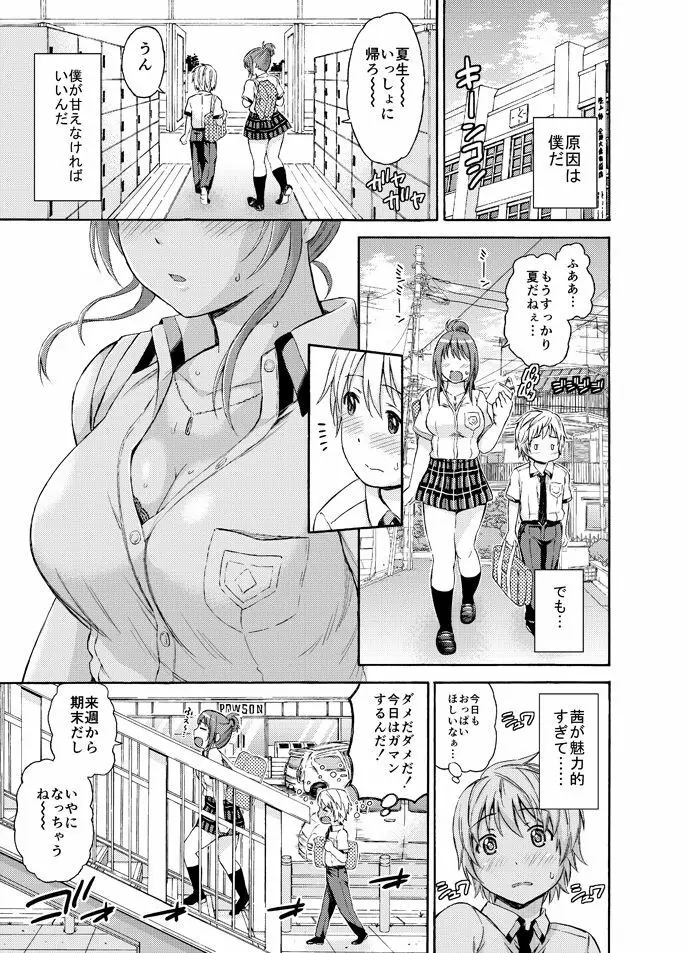 おっきな彼女に甘えたい Page.5