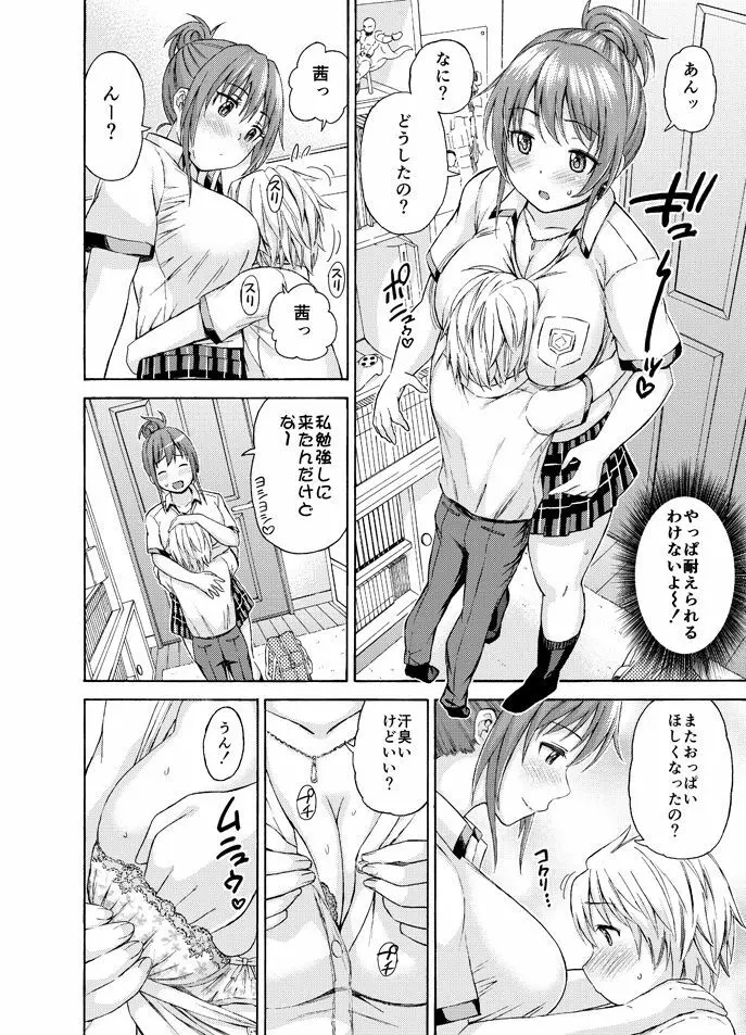 おっきな彼女に甘えたい Page.8