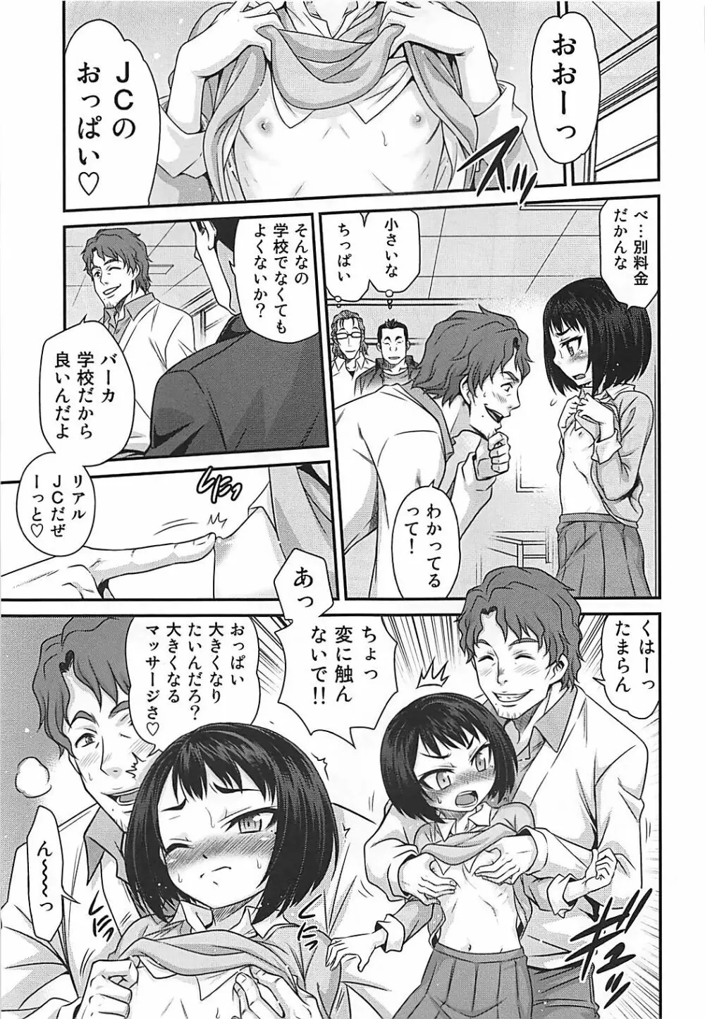 エリカのチュパチュパクエスト!! Page.10