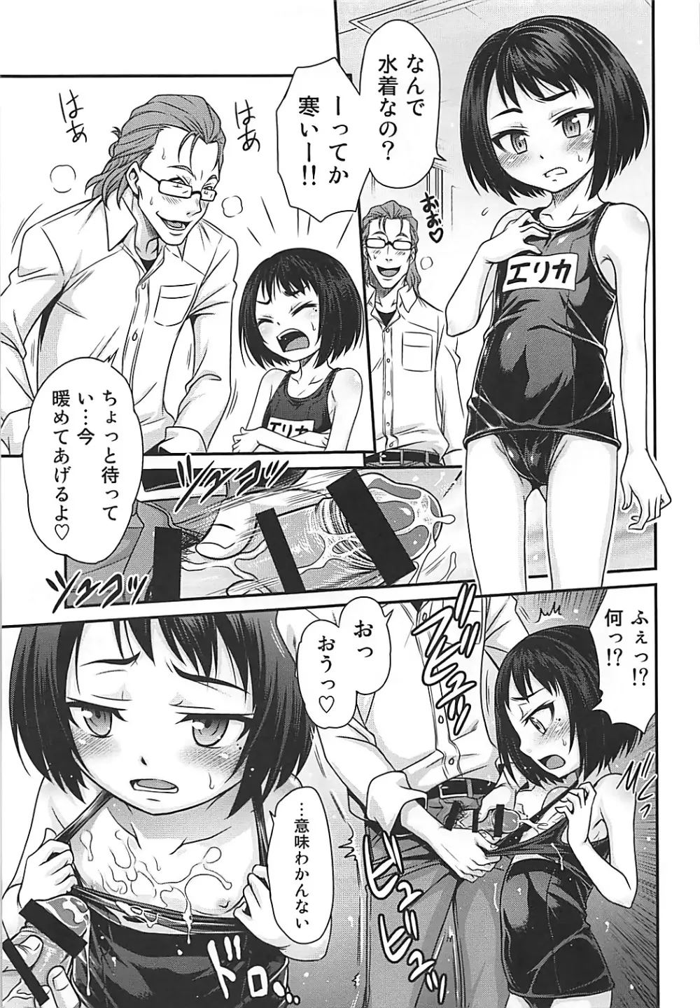 エリカのチュパチュパクエスト!! Page.12