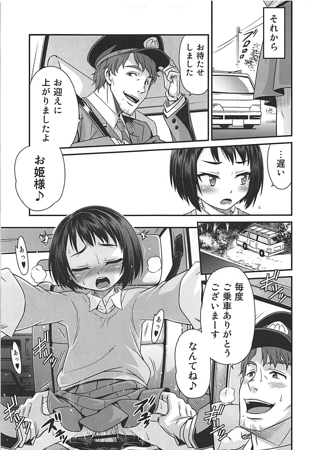 エリカのチュパチュパクエスト!! Page.18