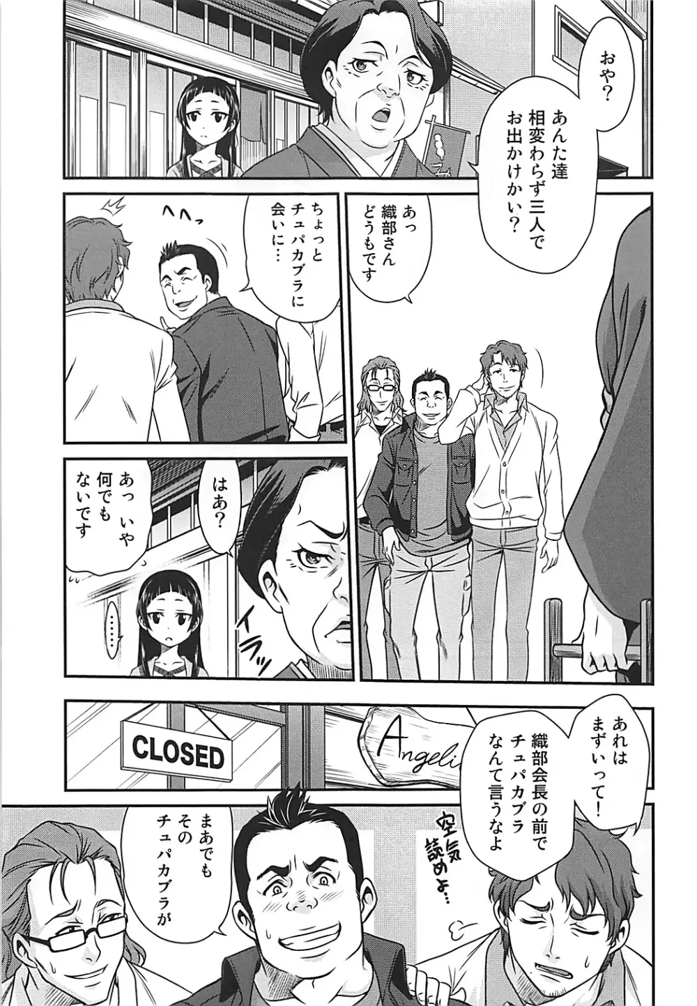 エリカのチュパチュパクエスト!! Page.2