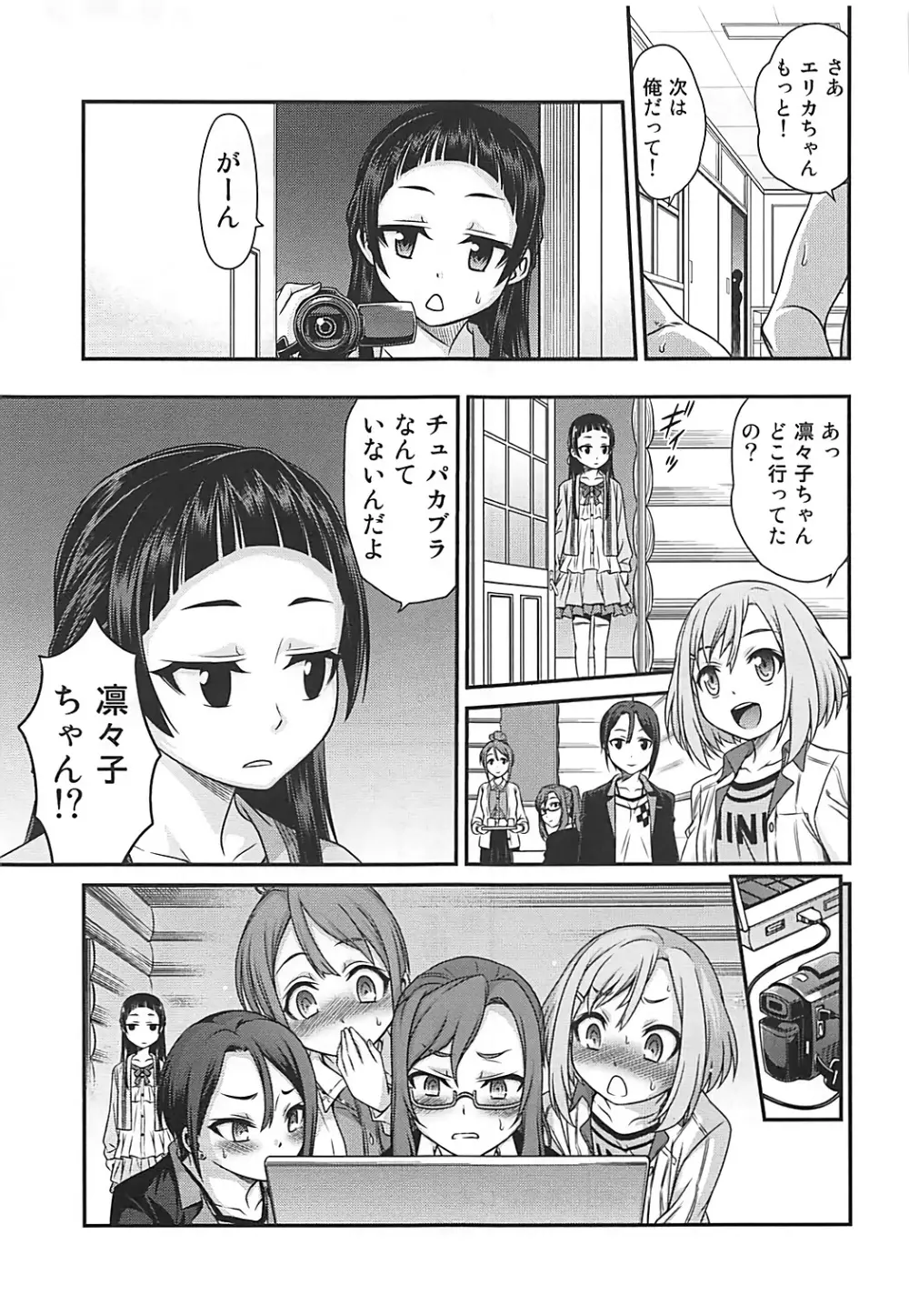 エリカのチュパチュパクエスト!! Page.24