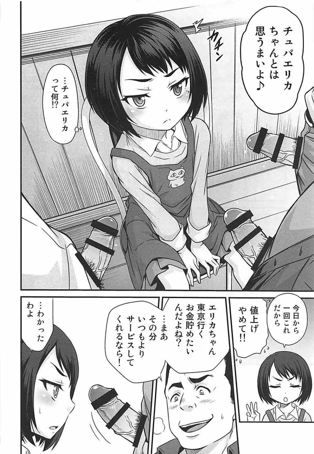 エリカのチュパチュパクエスト!! Page.3