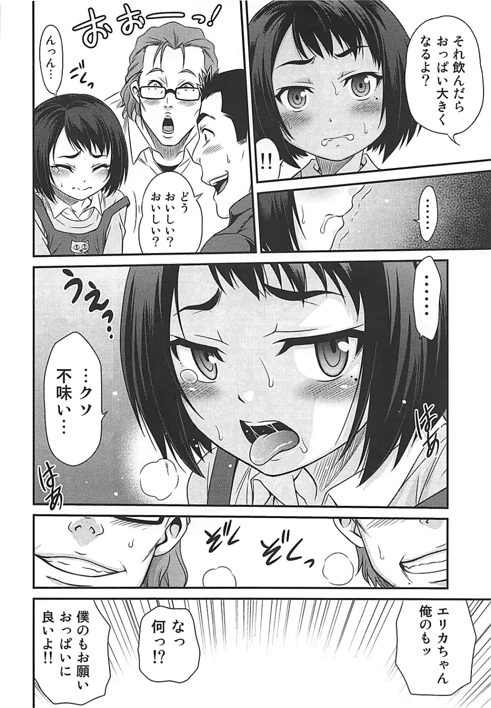 エリカのチュパチュパクエスト!! Page.5