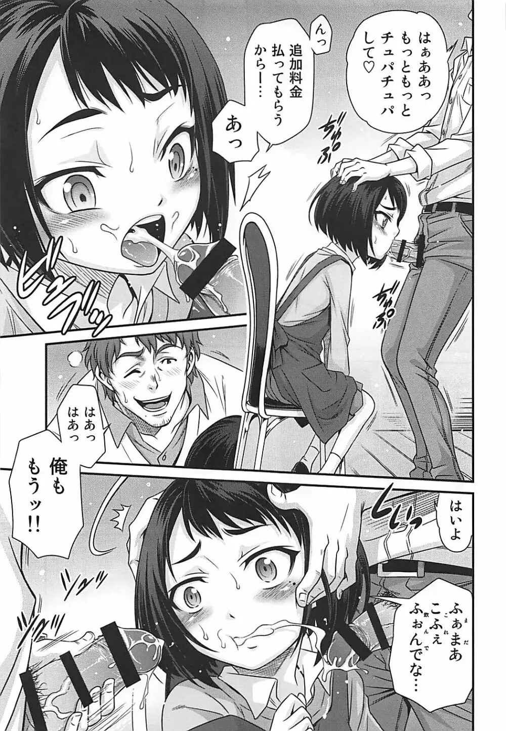 エリカのチュパチュパクエスト!! Page.6