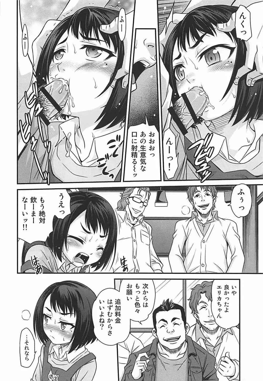 エリカのチュパチュパクエスト!! Page.7