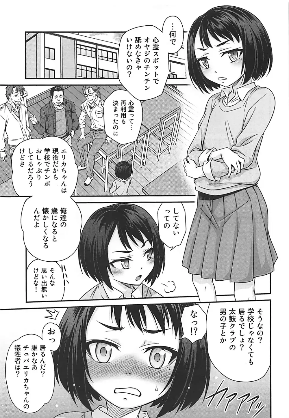 エリカのチュパチュパクエスト!! Page.8