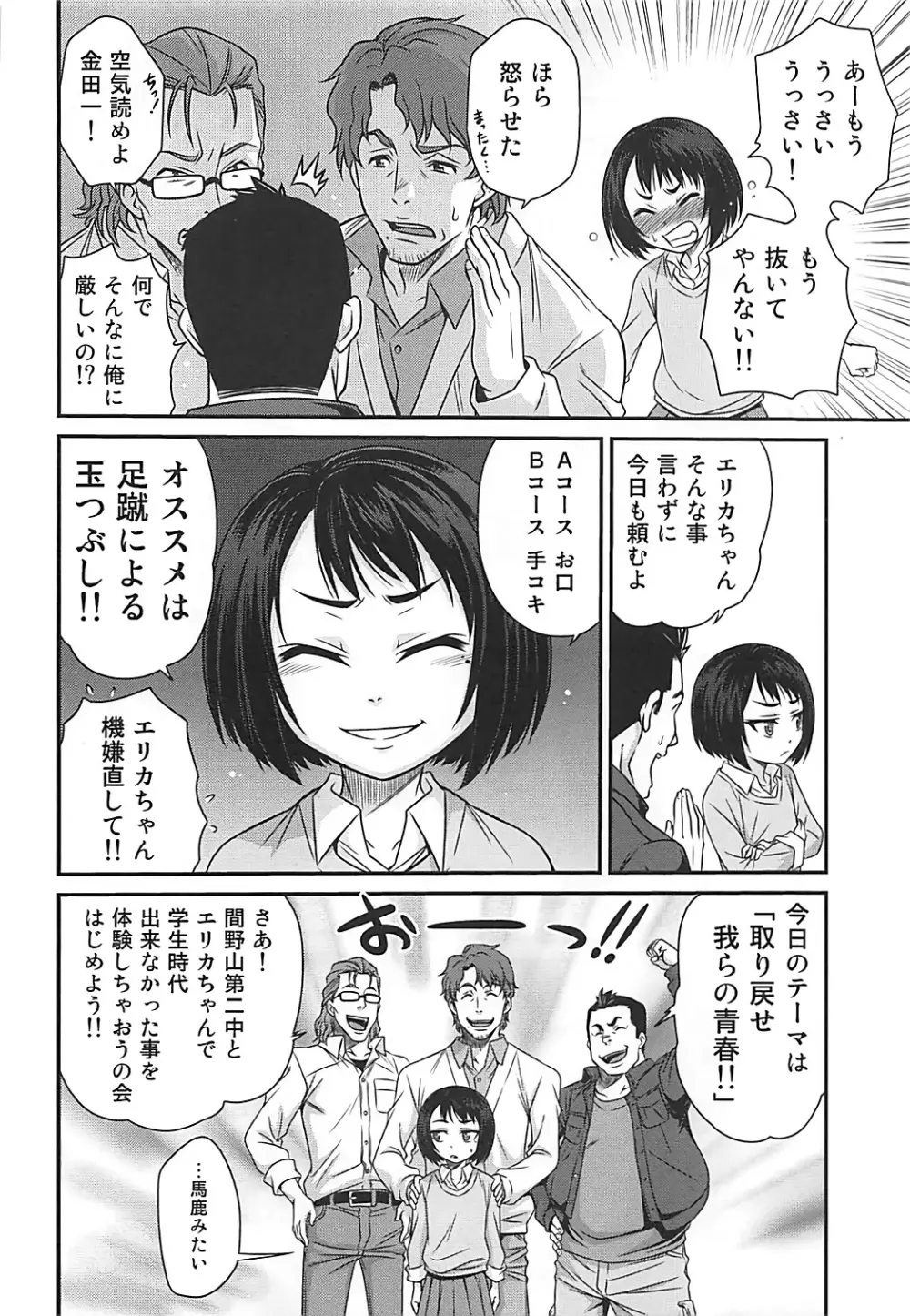 エリカのチュパチュパクエスト!! Page.9