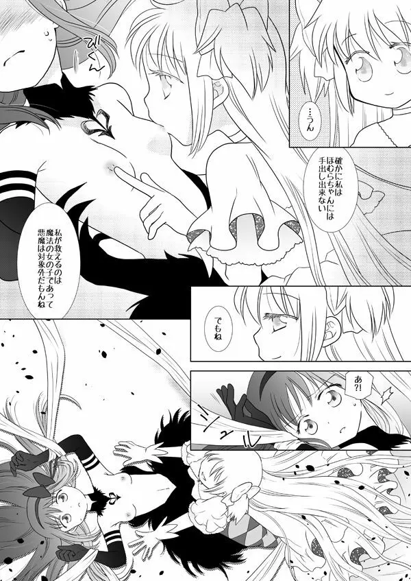 歪曲フリオーソ Page.27