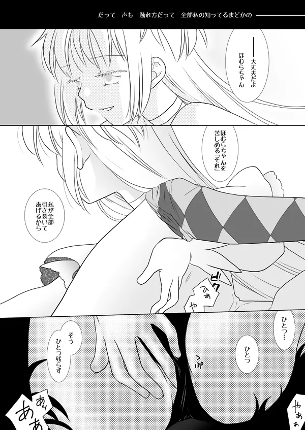 歪曲フリオーソ Page.30